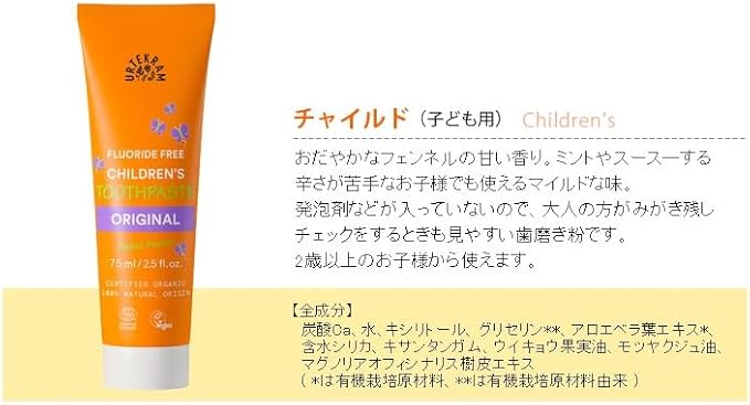 Urtekram Organic Original Childrens Toothpaste 75ml